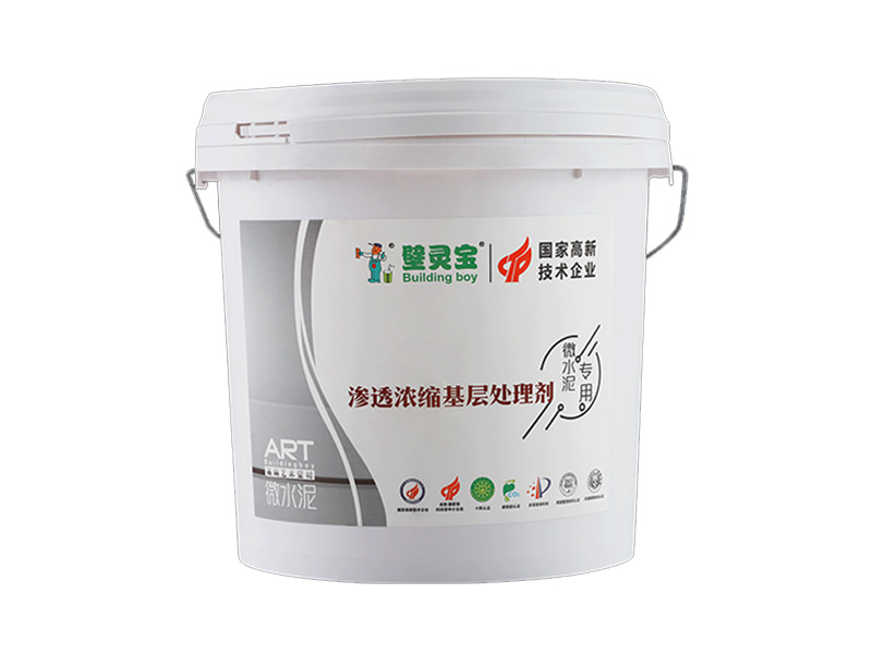 渗透浓缩基层处理剂