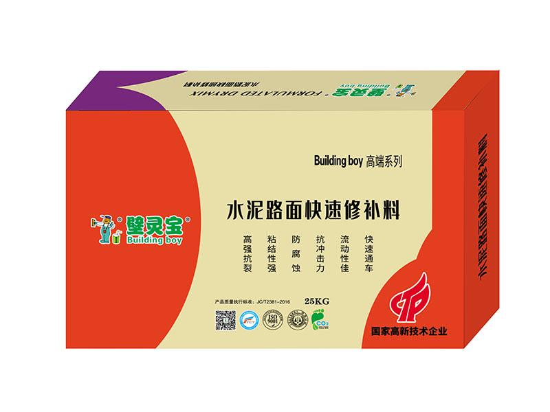 水泥路面快速修补料