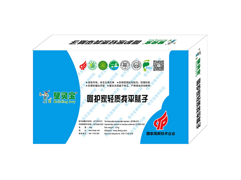 呵护家轻质找平腻子